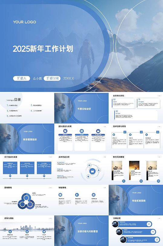 蓝色2025新年工作计划PPT模版-众图网