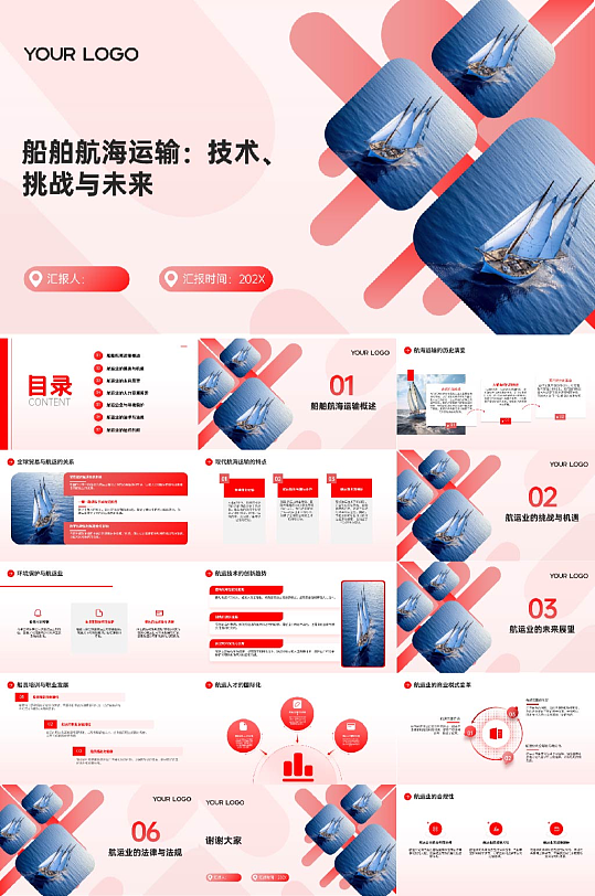大气简约船舶航海运输PPT
