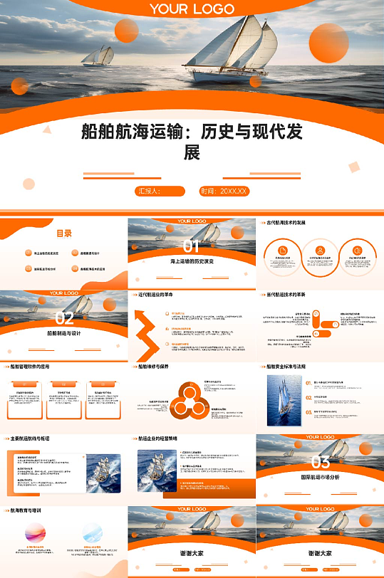 大气简约船舶航海运输PPT