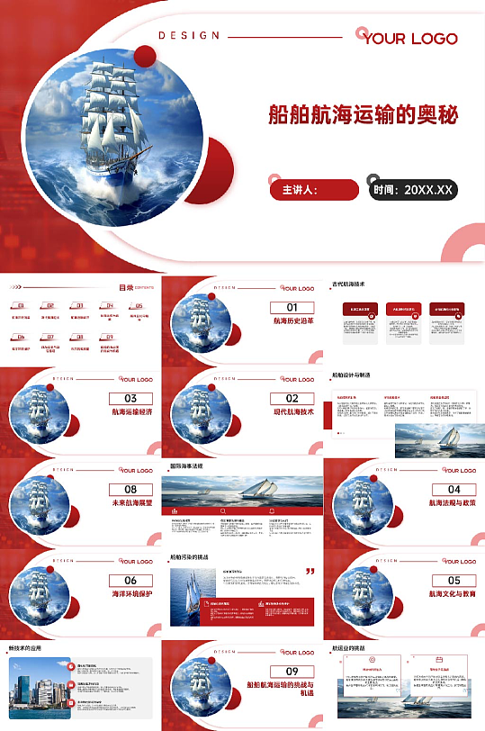 大气简约船舶航海运输PPT