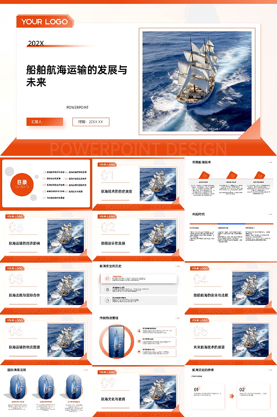 大气简约船舶航海运输PPT