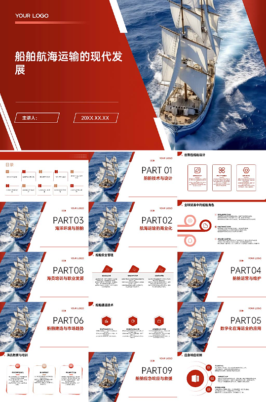 大气简约船舶航海运输PPT