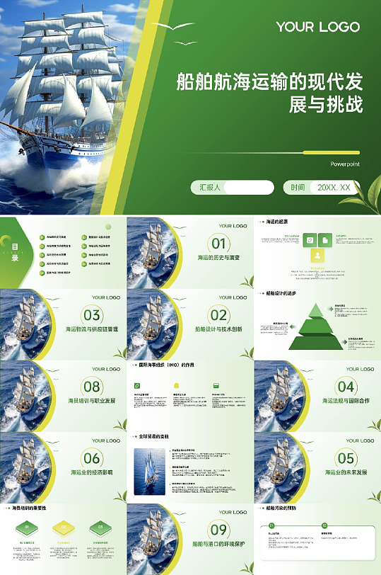 大气简约船舶航海运输PPT