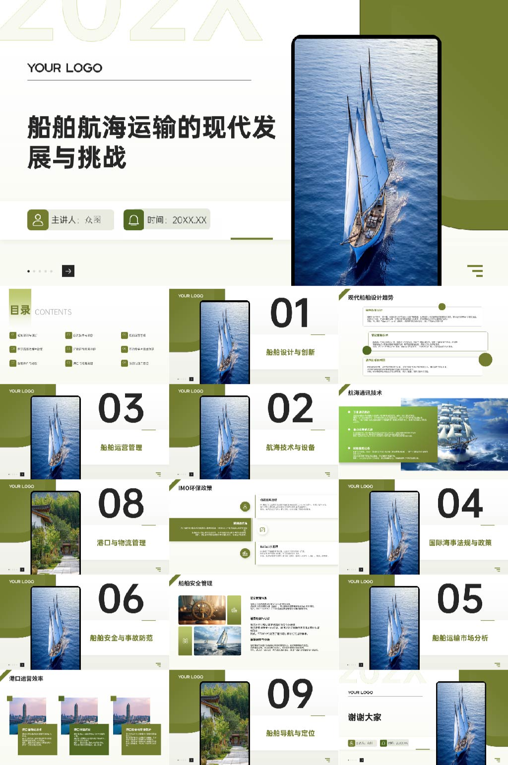 大气简约船舶航海运输PPT素材