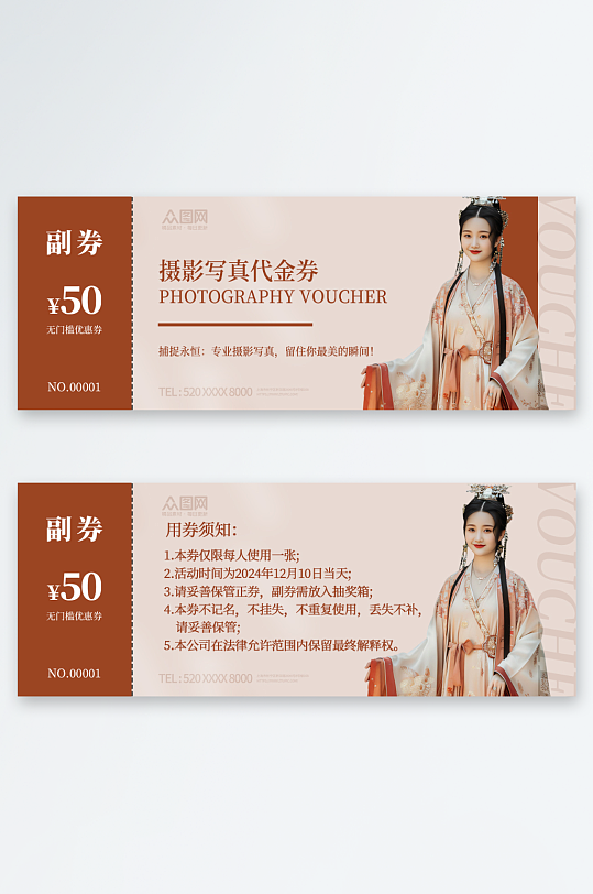 创意摄影写真优惠券代金券-众图网