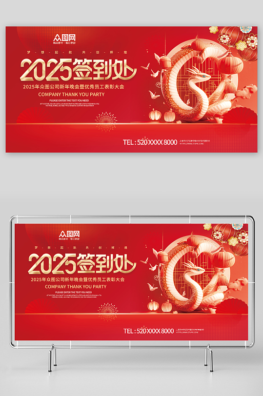 红色2025年蛇年年会签到处背景板展板
