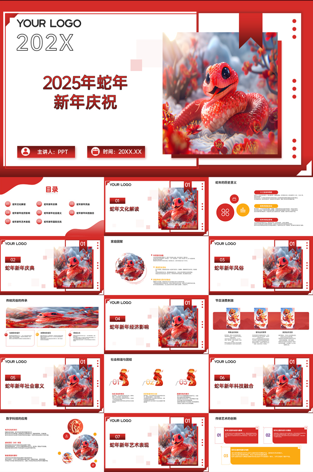 2025年蛇年新年P(guān)PT模版素材