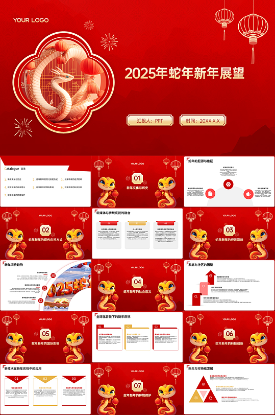 2025年蛇年新年PPT模版