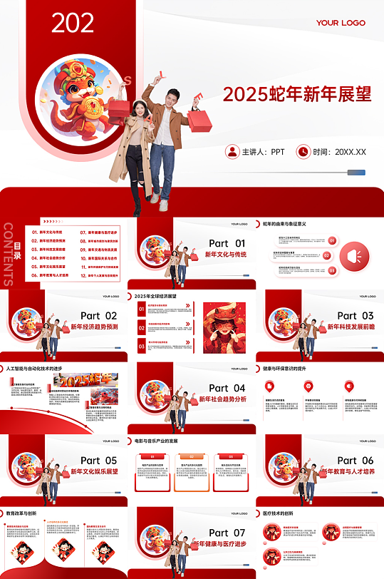 2025年蛇年新年PPT模版-众图网