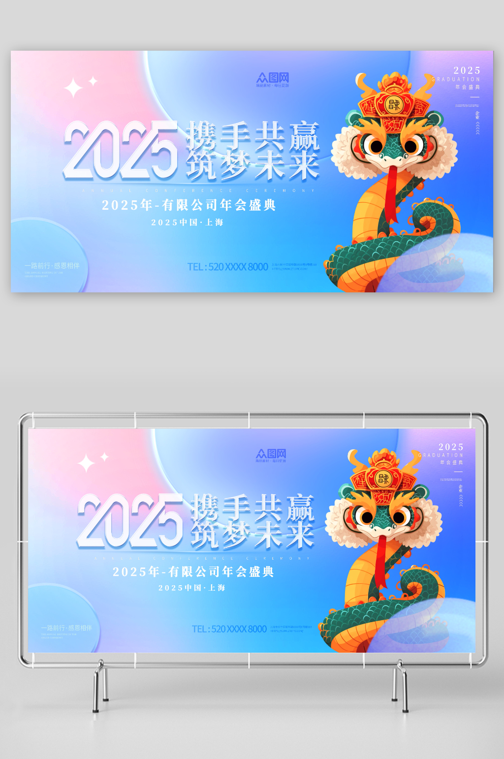 简约风2025年蛇年年会背景板主画面展板素材