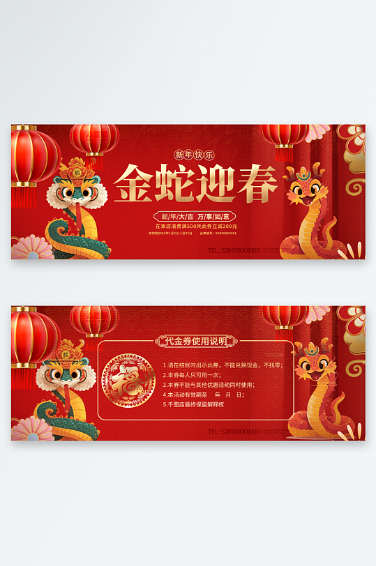 红色2025年蛇年新年代金券优惠券