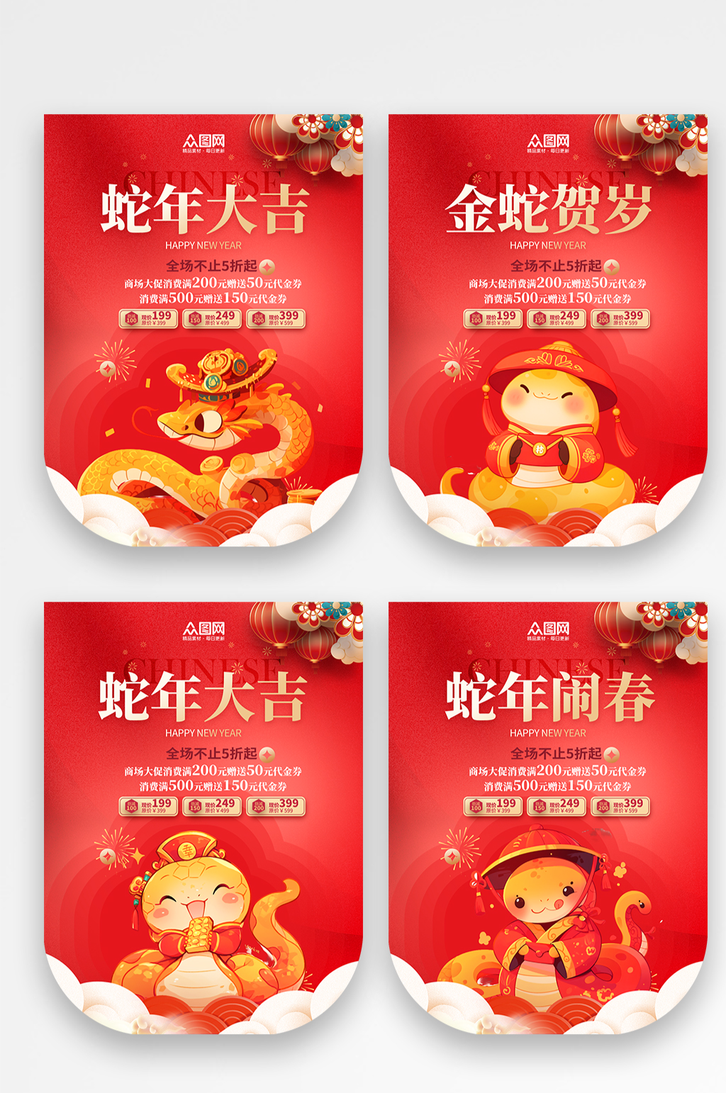 2025年蛇年新年商场促销吊旗素材