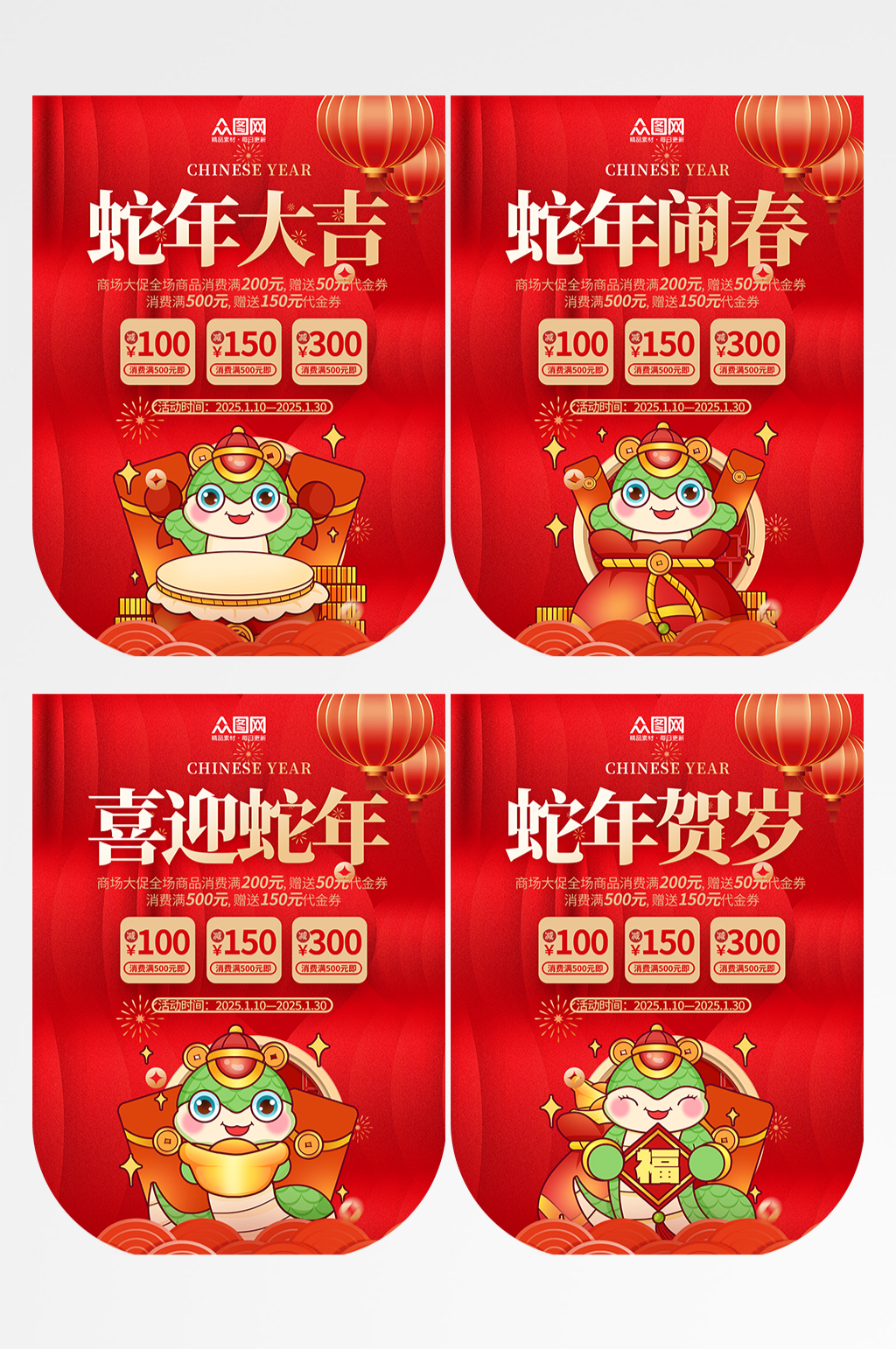 红色2025年蛇年新年商场促销吊旗素材