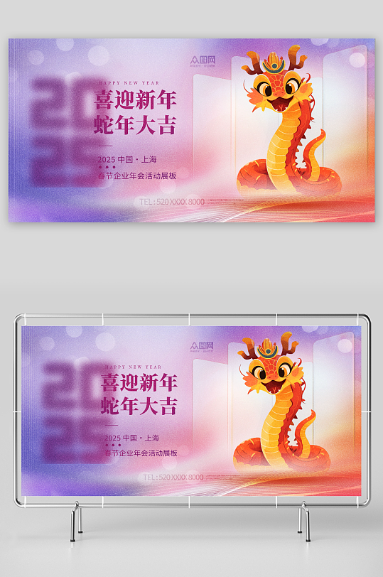 弥散风2025年蛇年新年祝福展板