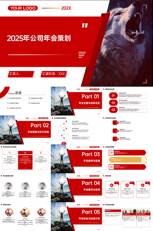 简约2025年公司年会策划PPT模版-众图网