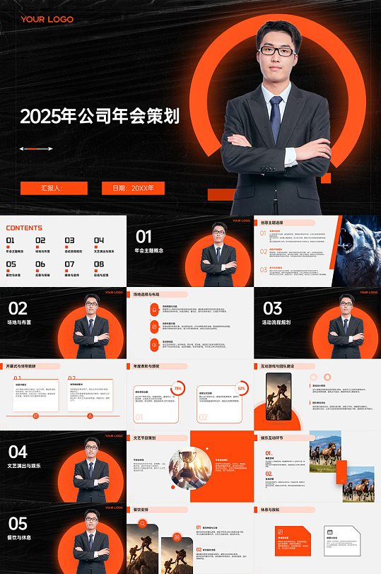创意2025年公司年会策划PPT模版-众图网