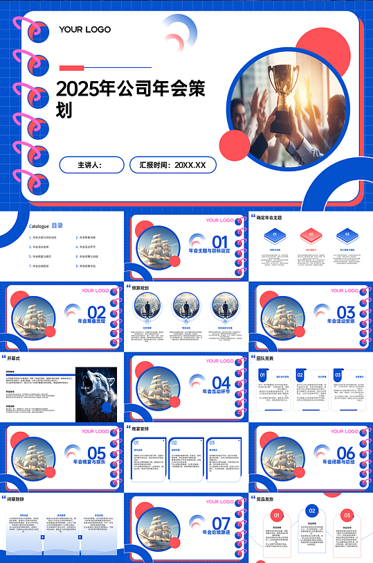 2025年公司年会策划PPT模版-众图网