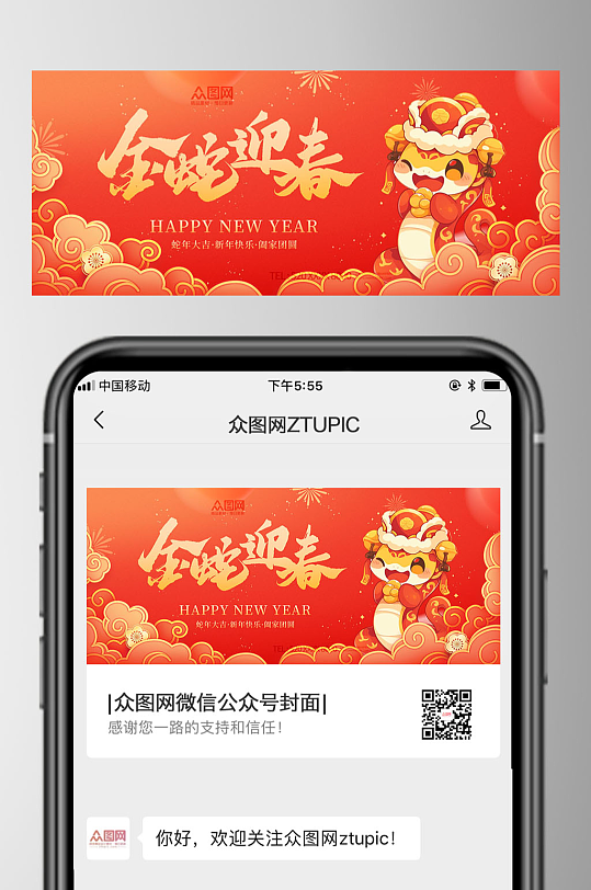 2025蛇年公众号首图封面-众图网