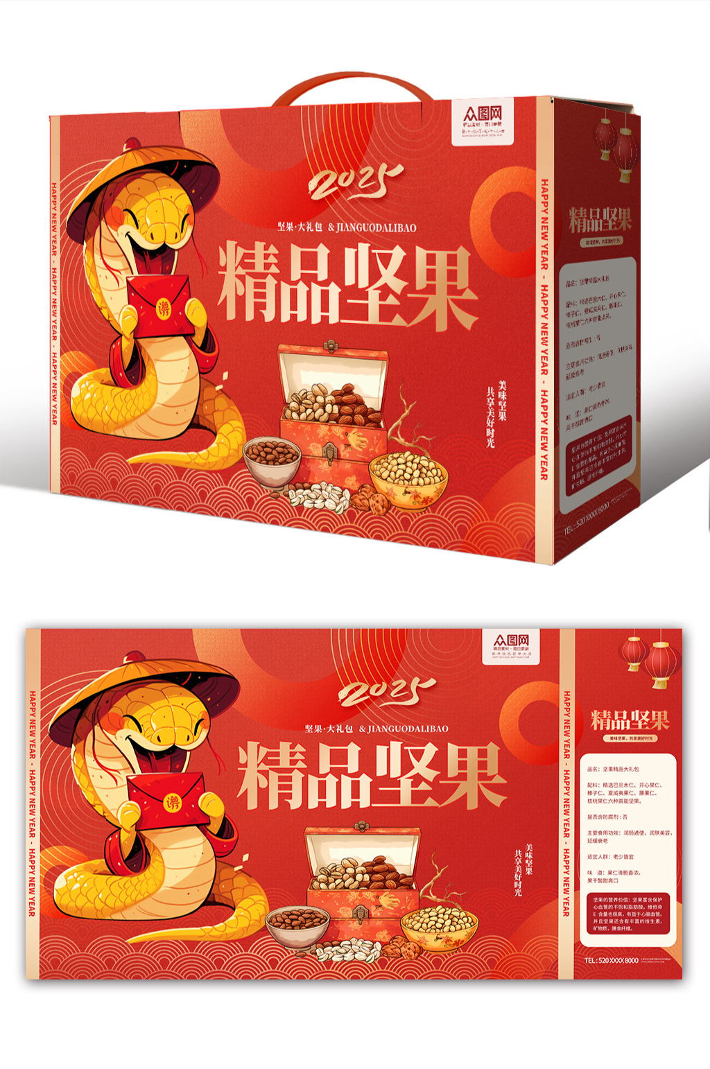 2025年蛇年年货节坚果礼盒包装素材