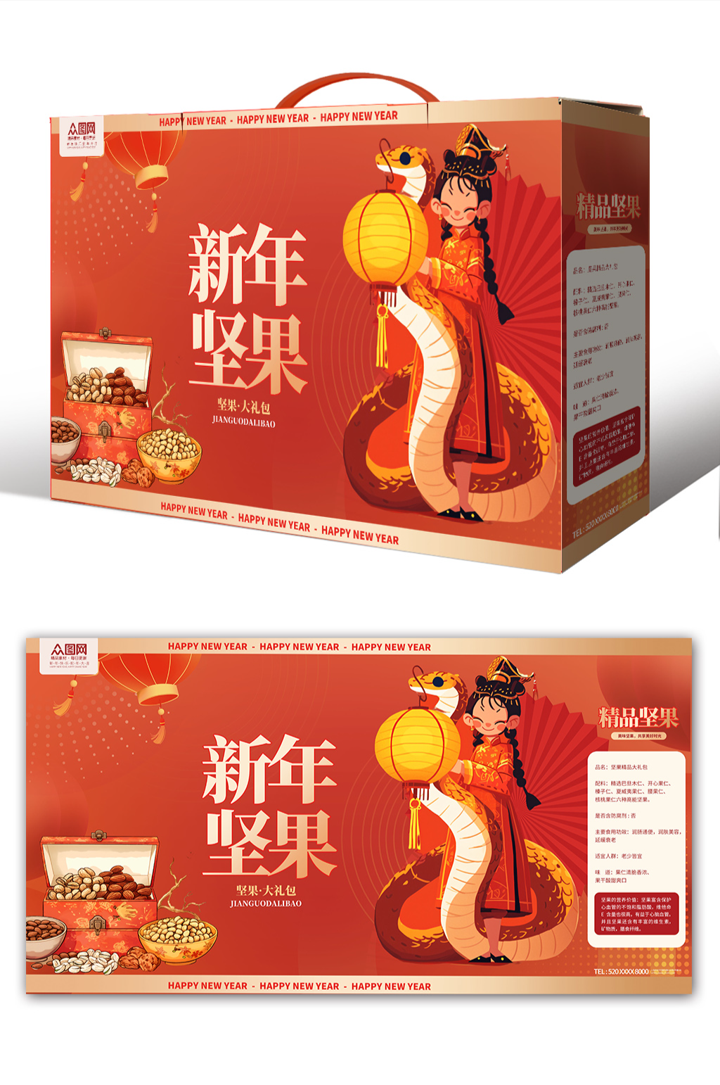 2025年蛇年年货节坚果礼盒包装素材