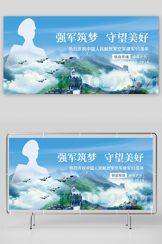 蓝色中国空军建军节党建宣传展板
