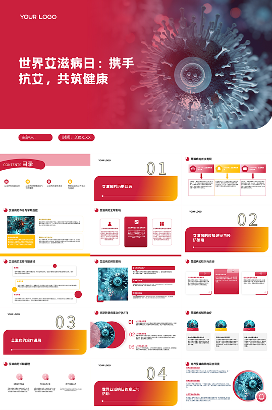 2025世界艾滋病日PPT模版-众图网