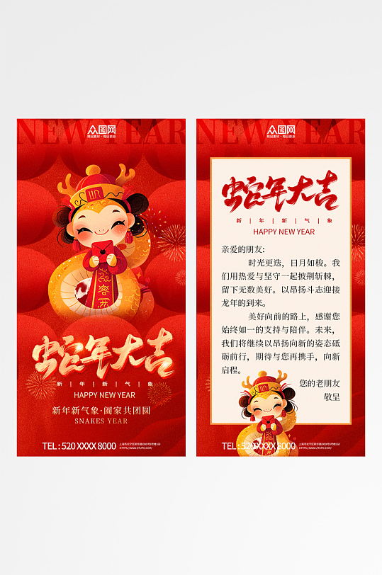 2025年蛇年新年贺卡-众图网