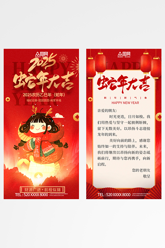 红色2025年蛇年新年贺卡