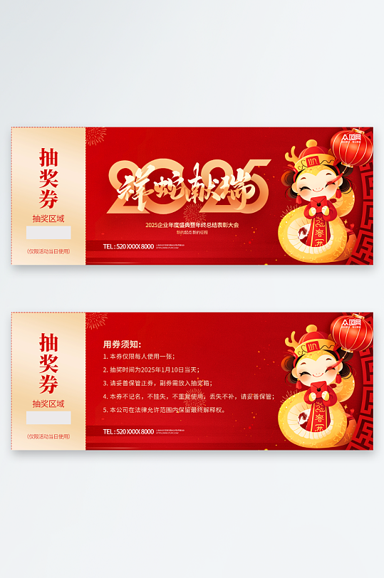 2025年蛇年晚会年会抽奖券-众图网