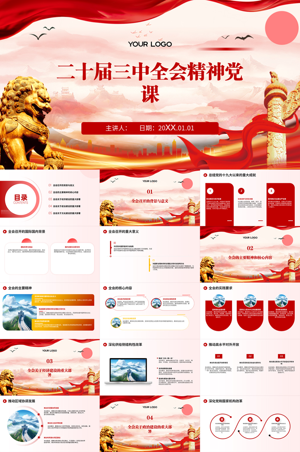 二十届三中全会精神党课宣讲PPT素材
