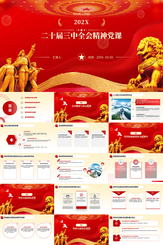 简约二十届三中全会精神党课宣讲党建PPT-众图网