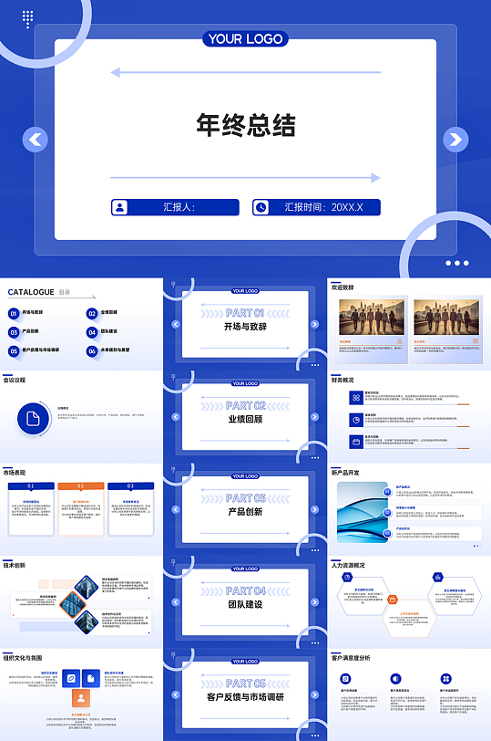 2025年公司年终总结PPT模版-众图网