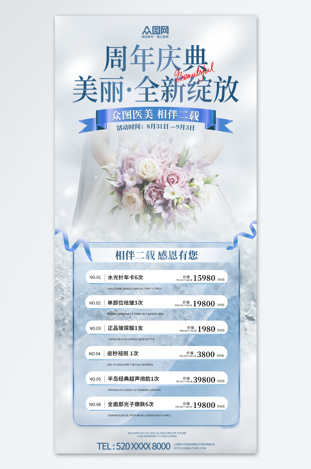 创意医美周年庆活动促销海报素材