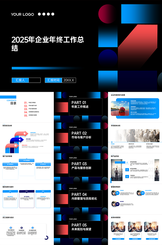 2025年企业年终工作总结PPT模版-众图网