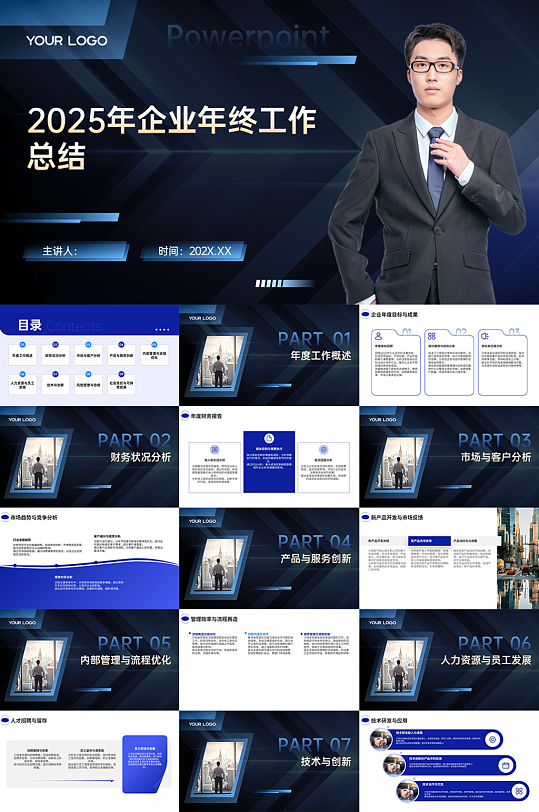2025年企业年终工作总结PPT模版-众图网