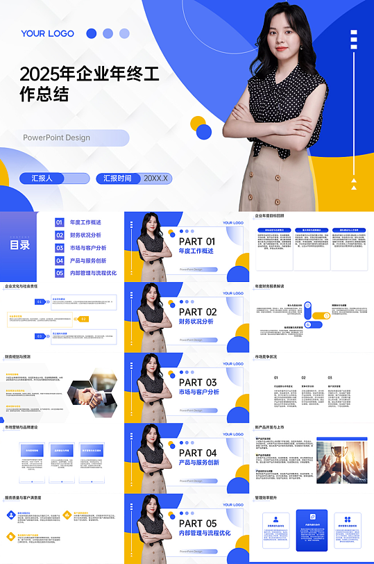 2025年企业年终工作总结PPT模版-众图网