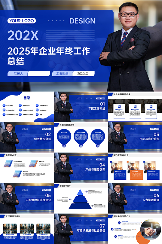 2025年企业年终工作总结PPT模版-众图网