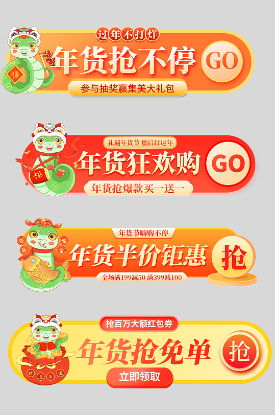 2025年蛇年年货节电商淘宝胶囊图-众图网