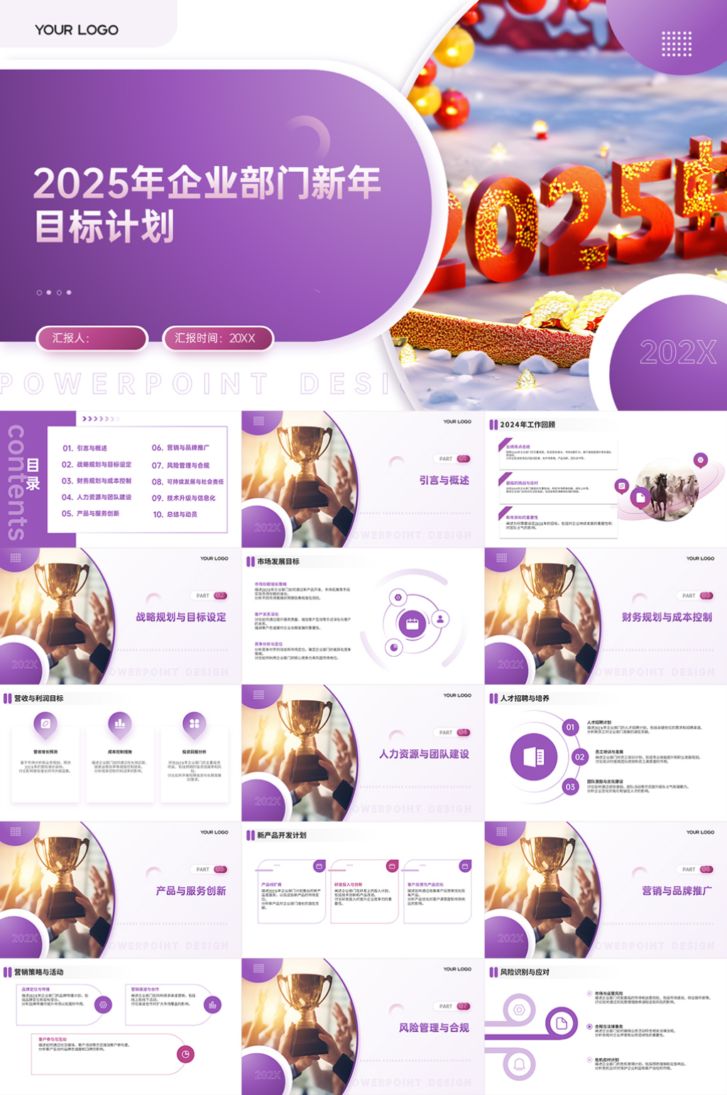 2025年企业部门新年目标计划PPT模板素材