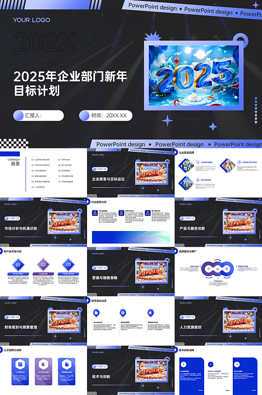 2025年企业部门新年目标计划年终总结PPT模板