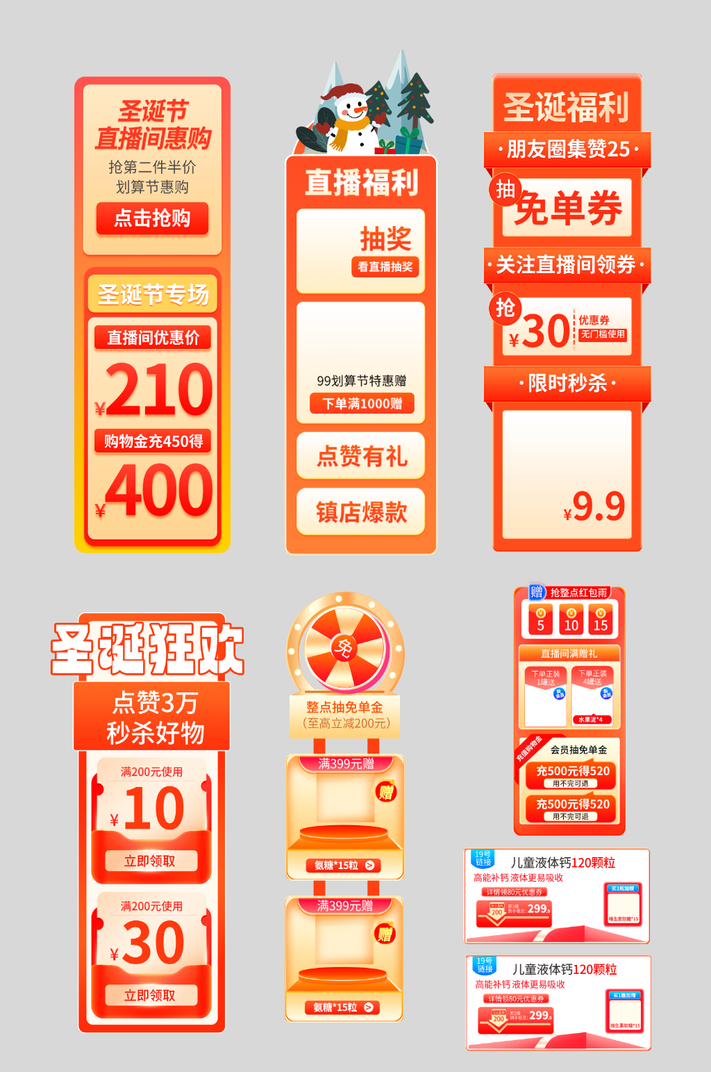 圣诞节冬季电商悬浮导航直播贴片素材