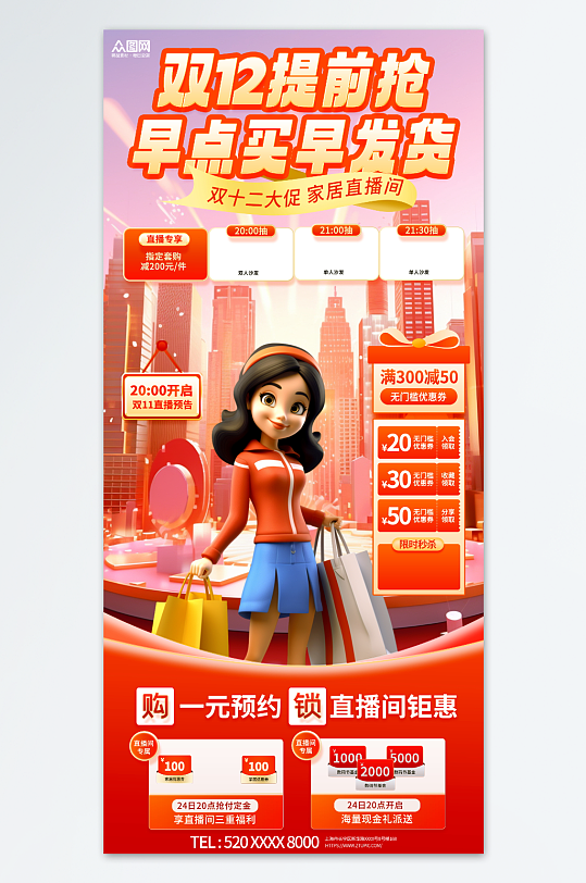双十二年终钜惠电商直播背景海报