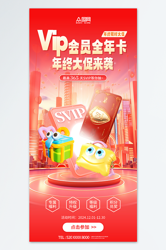VIP会员充值优惠海报