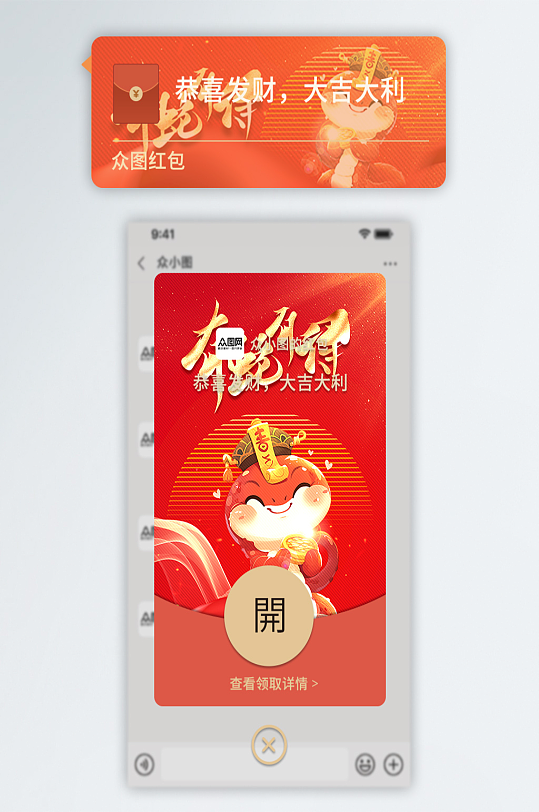 蛇年新年春节微信红包设计-众图网