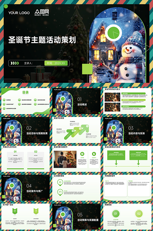 圣诞节主题活动策划PPT-众图网