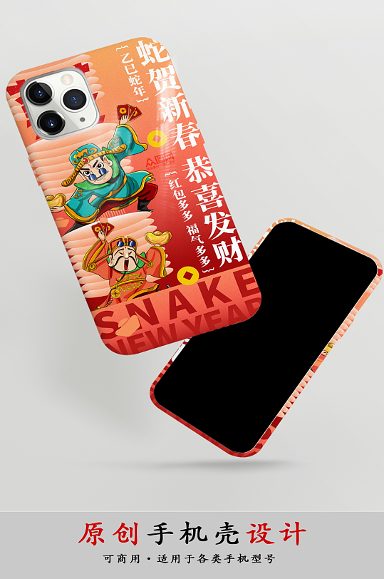 2025新年财神发财暴富手机壳-众图网