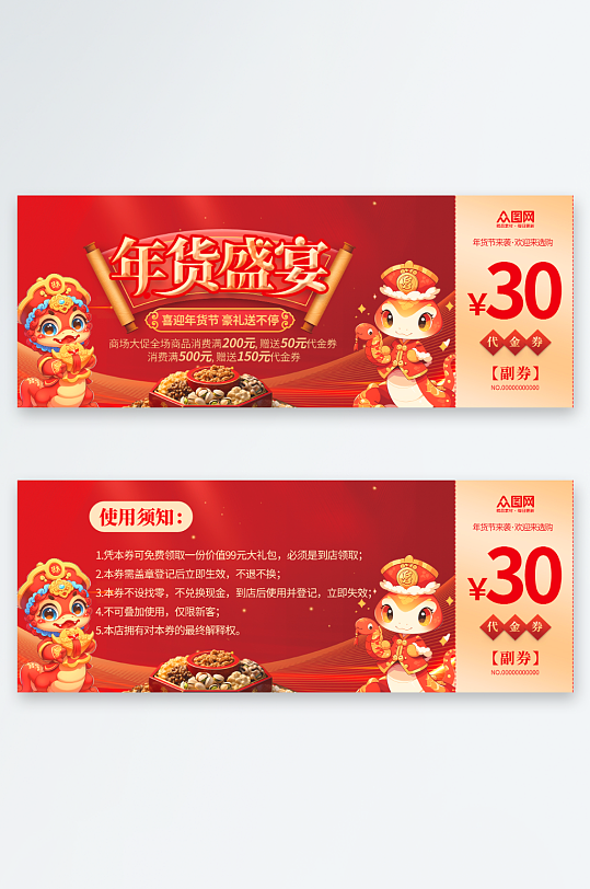 2025年货节春节代金券优惠券抽奖券-众图网
