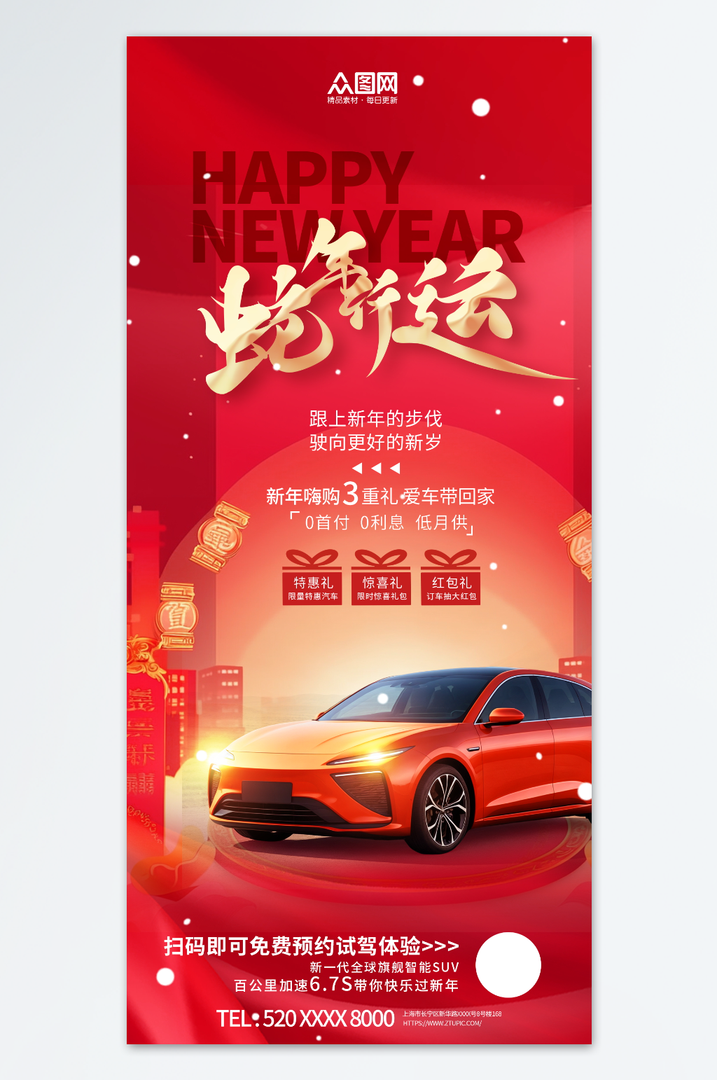 新年春节新春4S店汽车活动海报素材