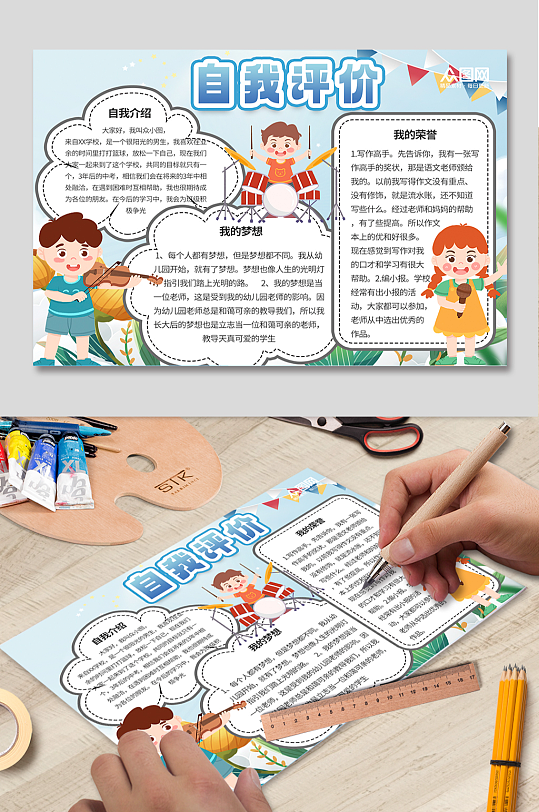 自我介绍自我评价竞选小报手抄报-众图网