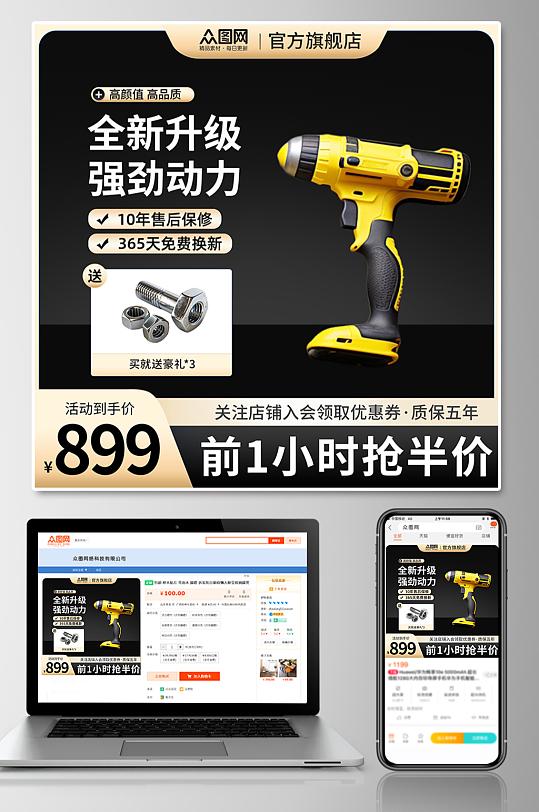 五金工具产品电商淘宝主图